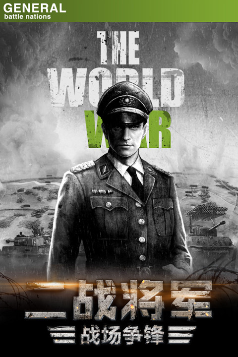 将军之战场争锋手游版01
