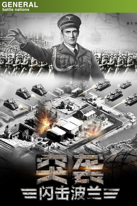 将军之战场争锋手游版01
