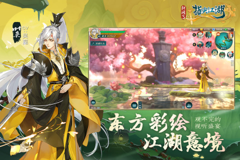 剑网3：指尖江湖