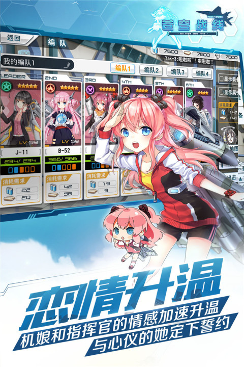 苍穹战线-手游版