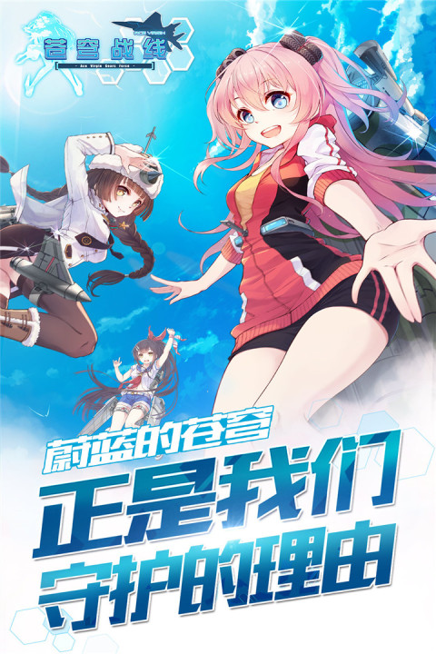 苍穹战线-手游版