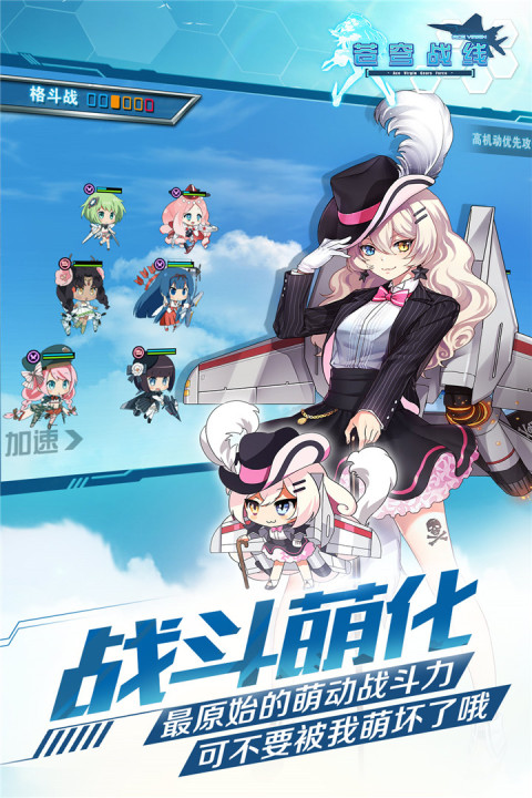 苍穹战线-手游版