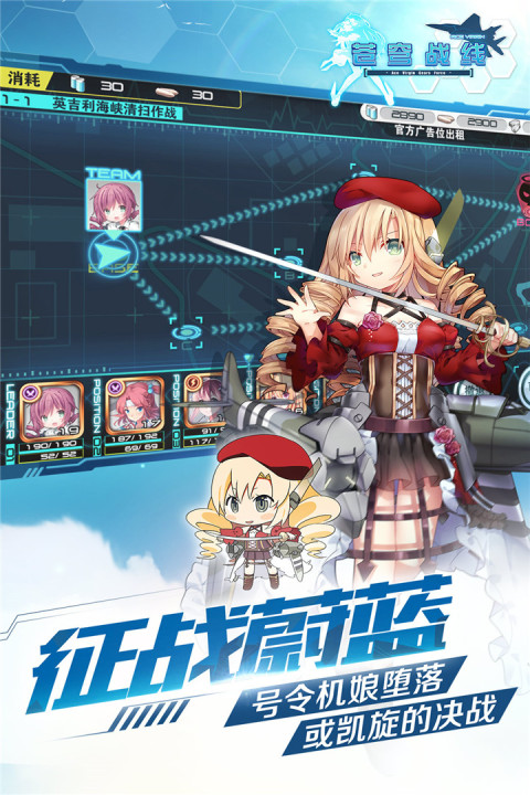 苍穹战线-手游版