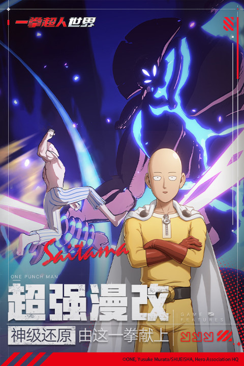 一拳超人：世界（招募测试）