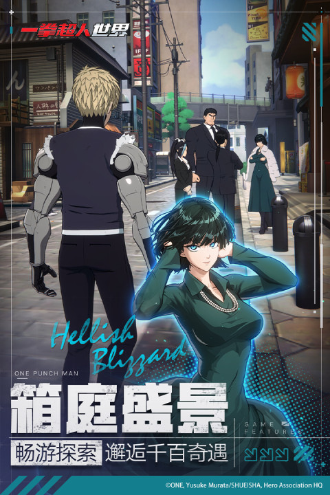 一拳超人：世界（招募测试）