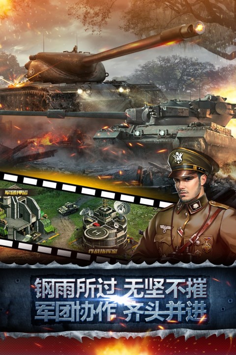 坦克风暴：合金重甲