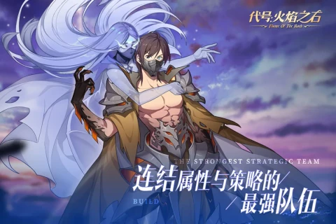 代号：火焰之石