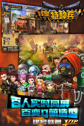 我是特种兵之塔防争霸