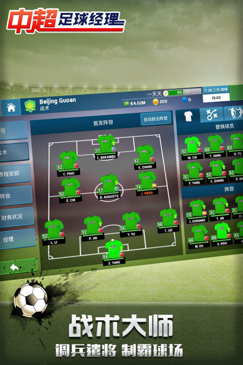 中超足球经理