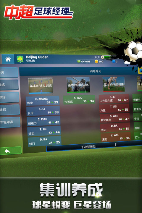 中超足球经理