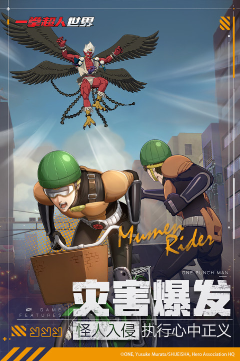 一拳超人：世界（招募测试）