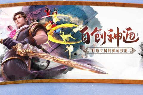 蛮荒纪元（手游版）