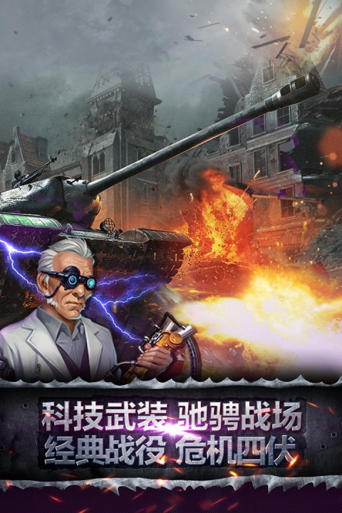 坦克风暴：合金重甲