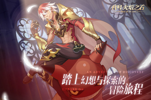 代号：火焰之石