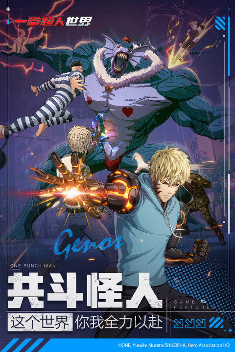 一拳超人：世界（招募测试）