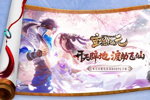 蛮荒纪元（手游版）