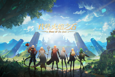 代号：火焰之石