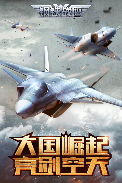 雷霆战争（战机版）
