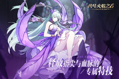 代号：火焰之石