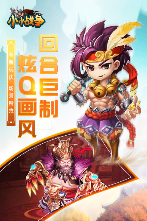 小小战争社交游戏软件