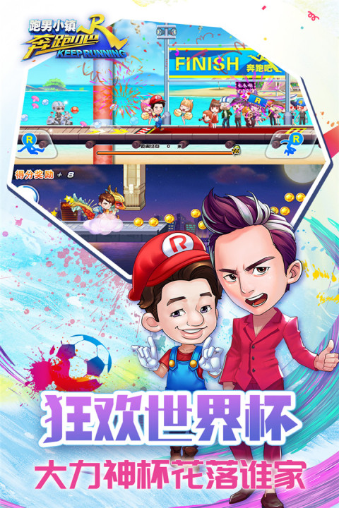 奔跑吧兄弟5-跑男小镇