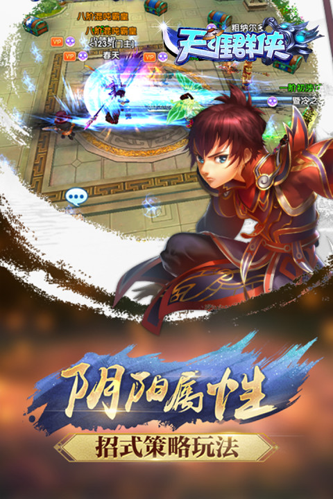 天涯群侠手游版