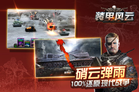装甲风云