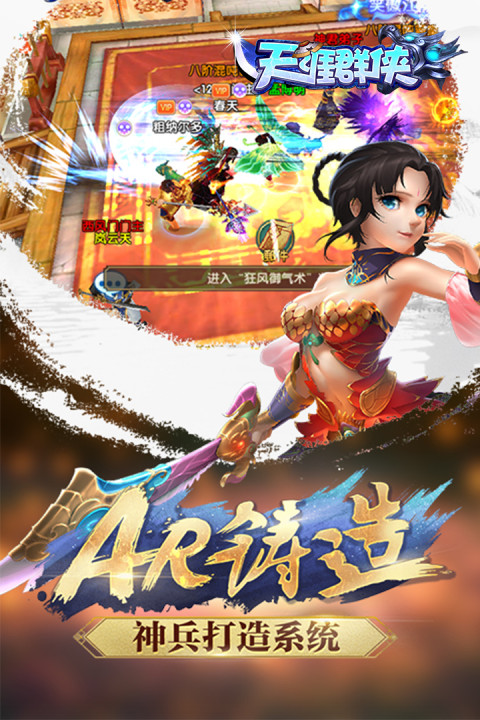 天涯群侠手游版