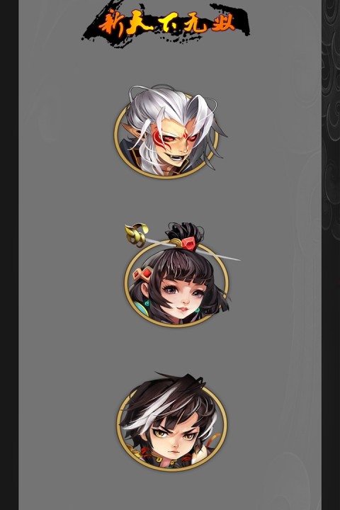 新天下无双手游版