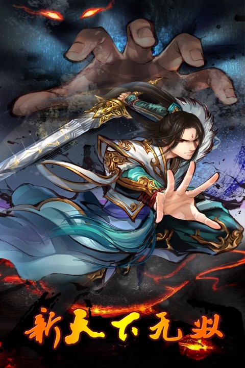 新天下无双手游版