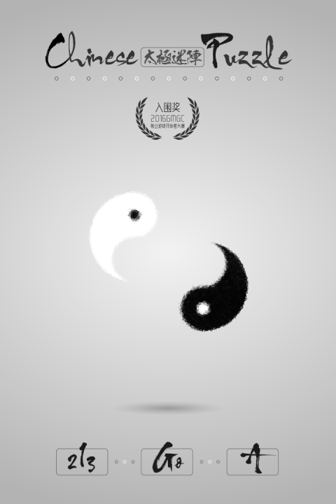 太极迷阵官方包