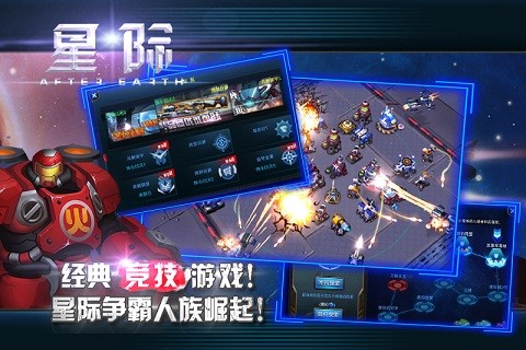 星际：重返地球