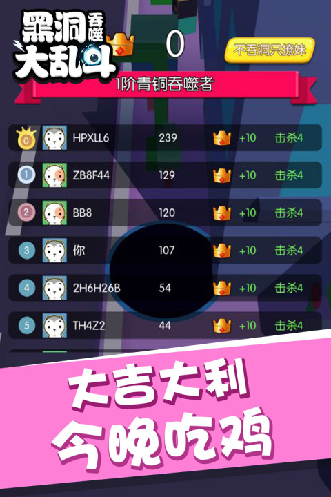 黑洞吞噬大乱斗