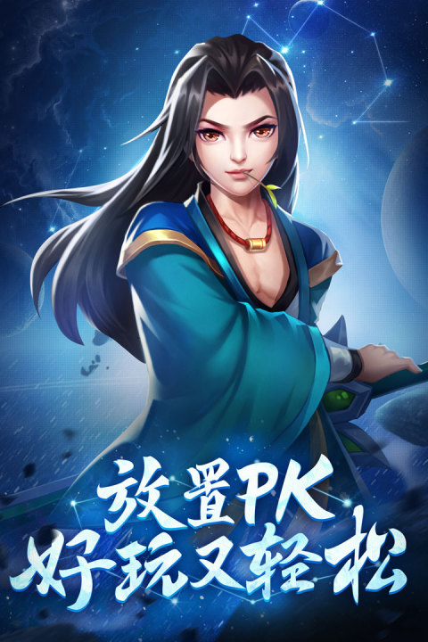 星辰变：共揽苍穹