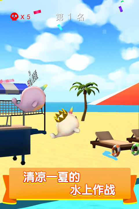 水上乐园大作战