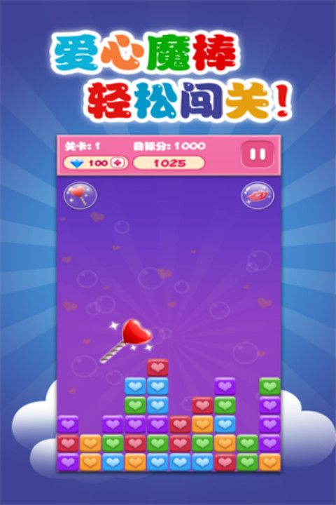 星星大消除（爱心版）