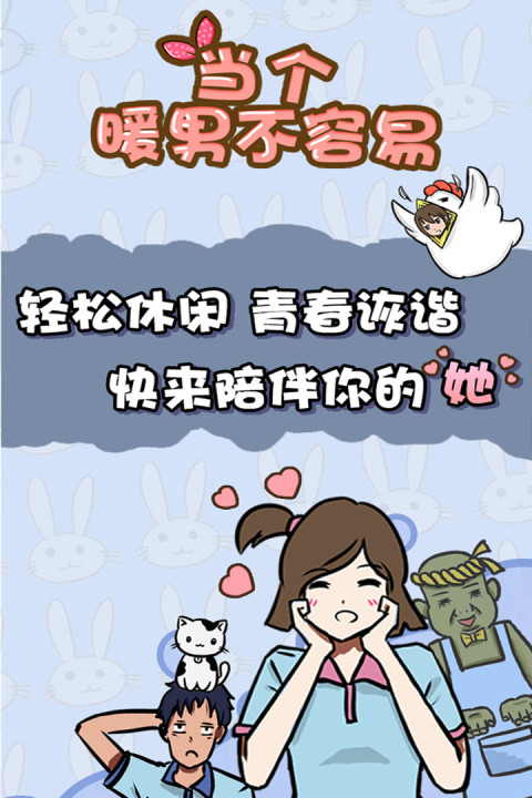 当个暖男不容易