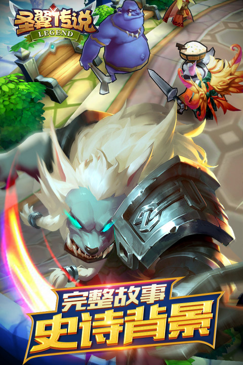 圣翼传说手游版