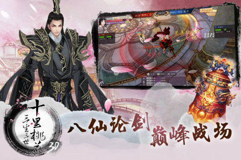 三生三世十里桃花3D