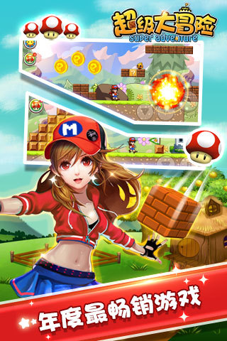 超级大冒险最新版