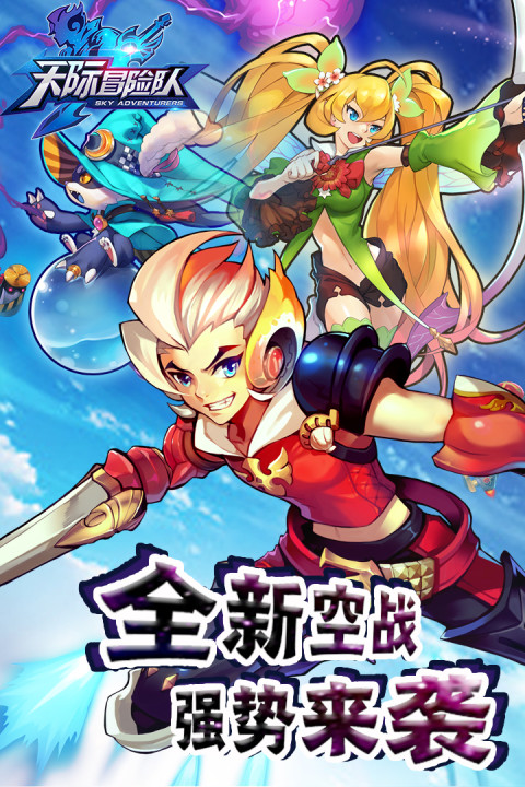 千集天际冒险队