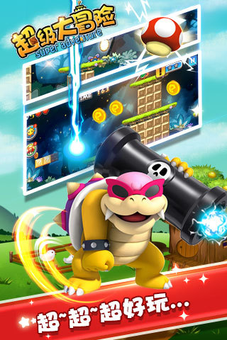 超级大冒险最新版