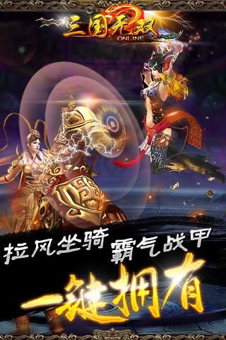 三国无双online