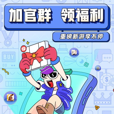 九游开学季福利