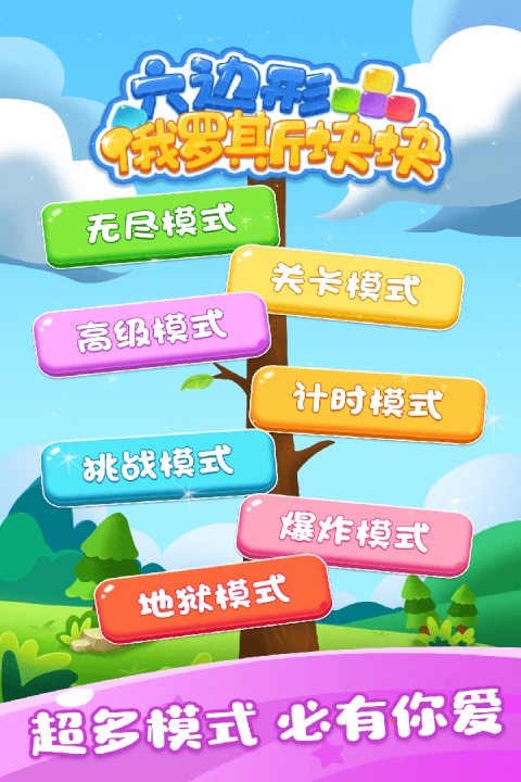 六边形俄罗斯块块