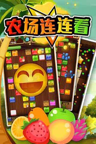 农场连连看