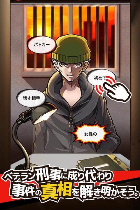 取调室：黄昏刑警与最初的谜题