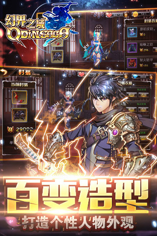 幻界之域-手游版