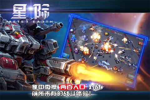 星际：重返地球