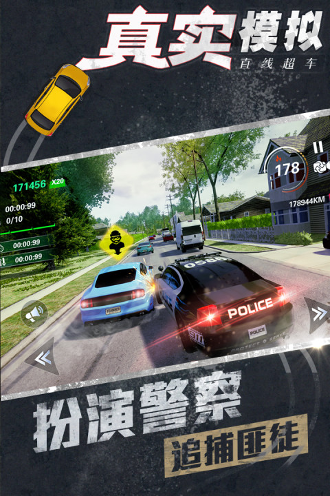 真实模拟直线超车